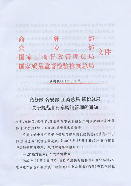 公安部商务部新型传销头像 商务部非法传销名